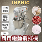 INPHIC-攪拌機商用和麵 機強力打蛋機 揉麵粉餡料廚師奶油鮮奶機-IMAL001209A